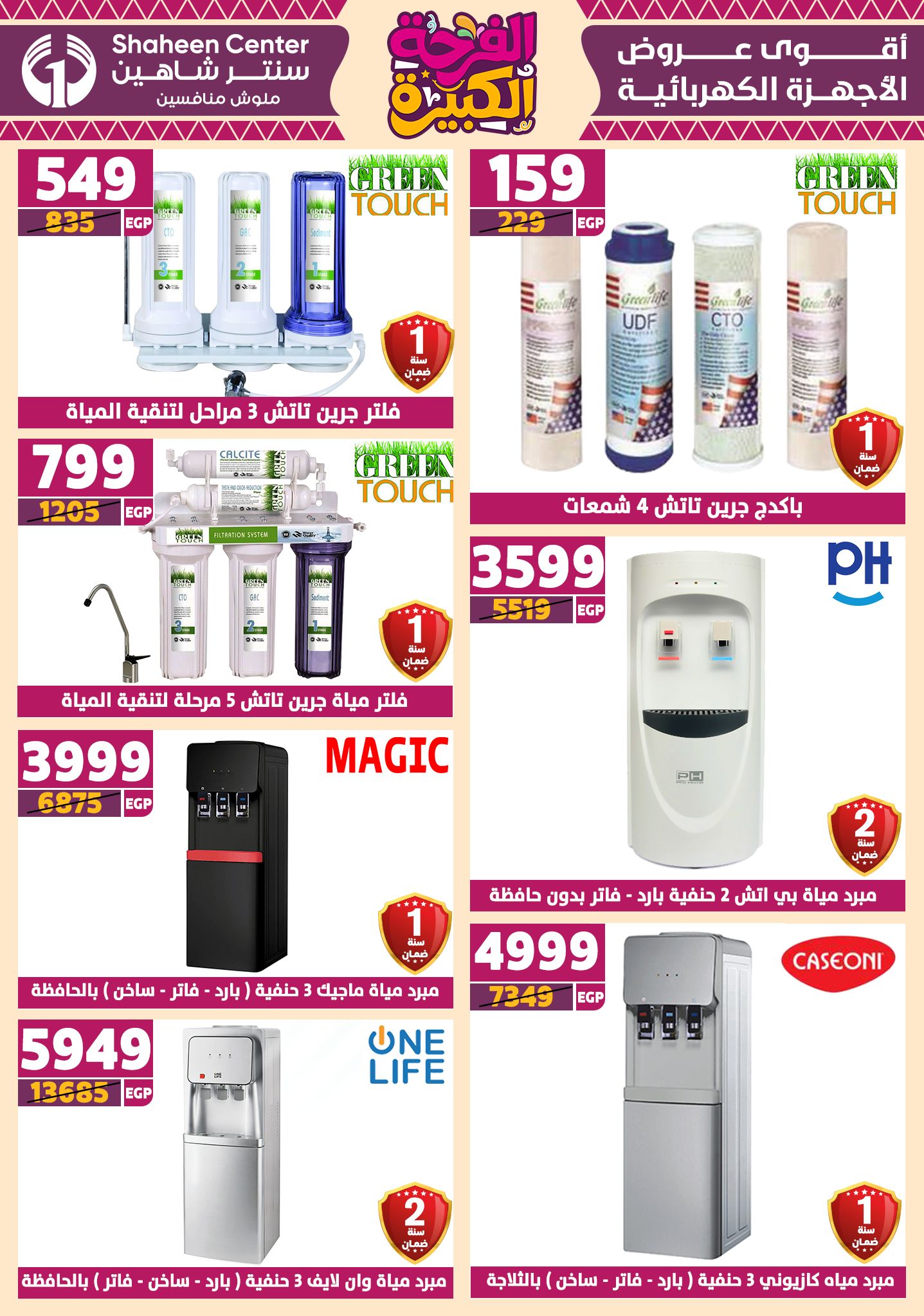 shaheen-center offers from 10jul to 3jun 2025 عروض سنتر شاهين من 10 يوليو حتى 3 يونيو 2025 صفحة رقم 147